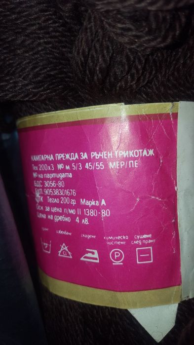 Прежда на гранки  , различни цветове