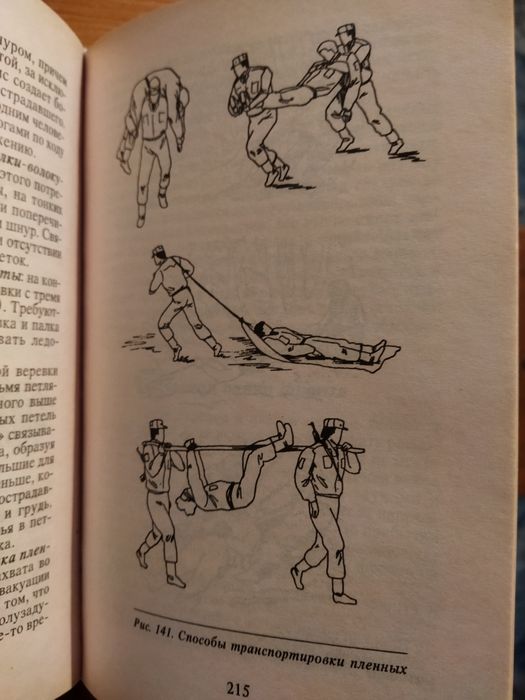 Обучение разведки (спецназ)