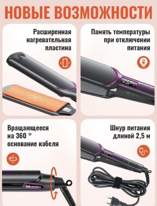 Продам  утюжок-выпрямитель.