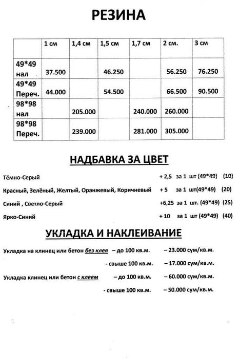 Резина листовая по 34900 сум (ДЕШЕВЛЕ НЕ НАЙДЁТЕ!!) От 1 до 3 см.