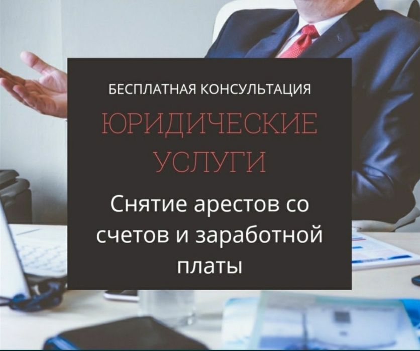 Консультация юриста!