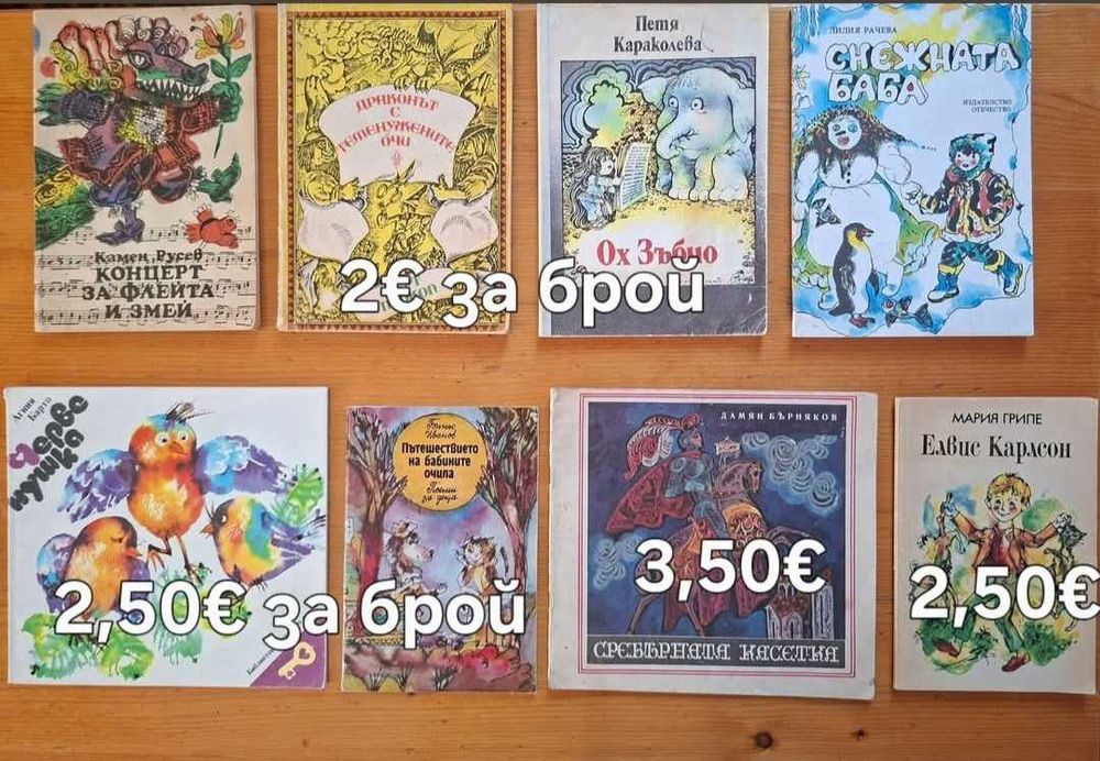 Стари издания детски книжки