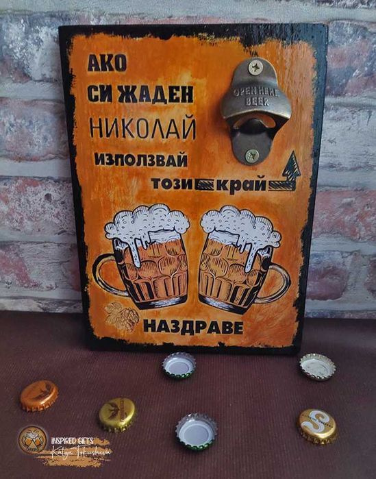 страхотен подарък - Тематични "БИРЕНИ" декорации с метална отварачка