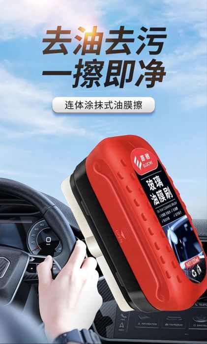 Губка для удаления масляной плёнки со стекла автомобиля ELUCHI, 120 мл