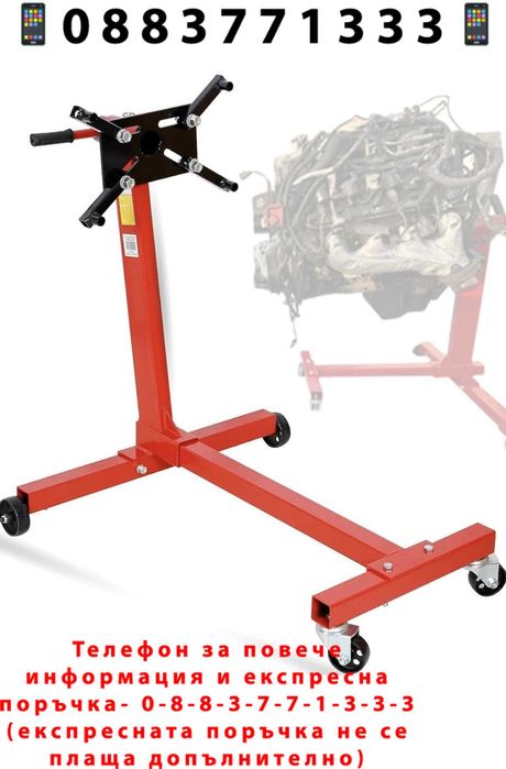 НЕМСКА Стойка За Двигатели 450кг STAHLMAYER + Подарък ЛЕД ФЕНЕР