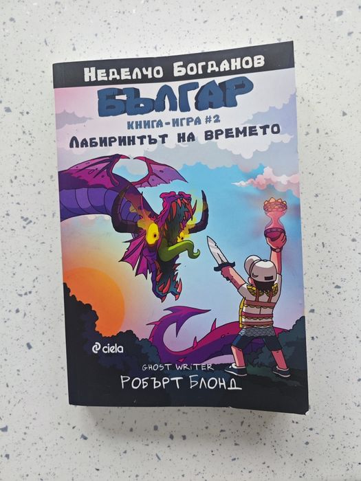 Книга- игра / Книги-игри