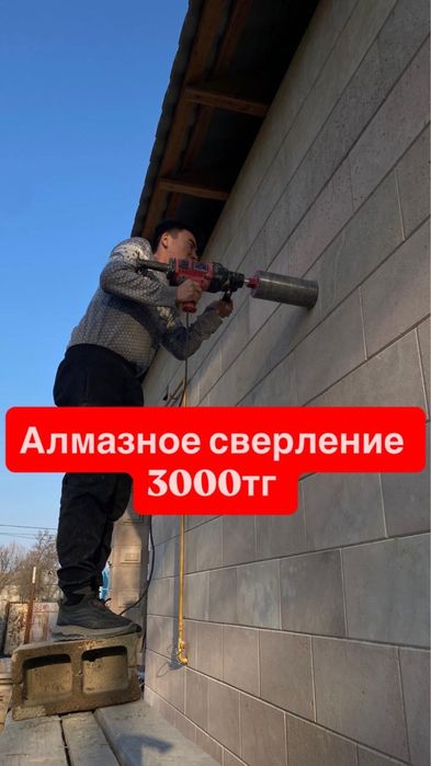 Алмазное сверление