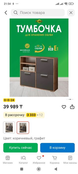Шкаф для обуви узкий