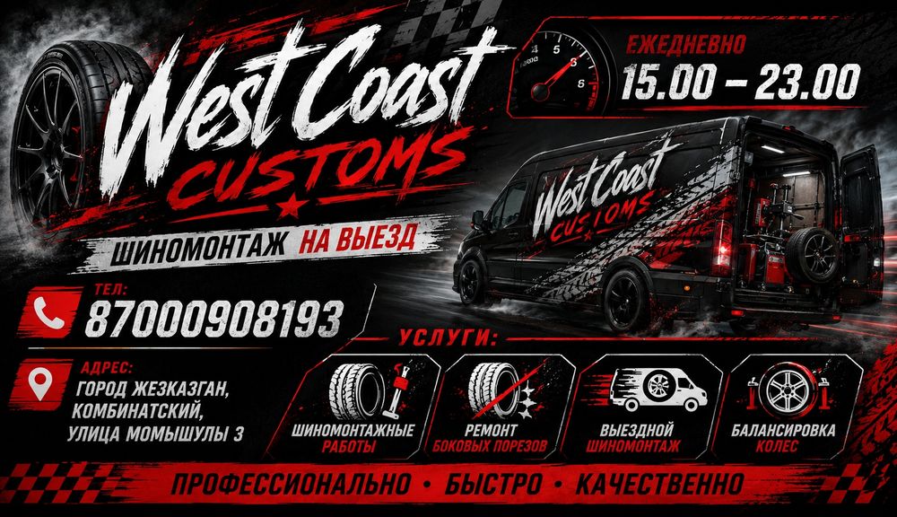 Шиномонтаж на дому или на выезд до 23.00,есть скидка читать описание.