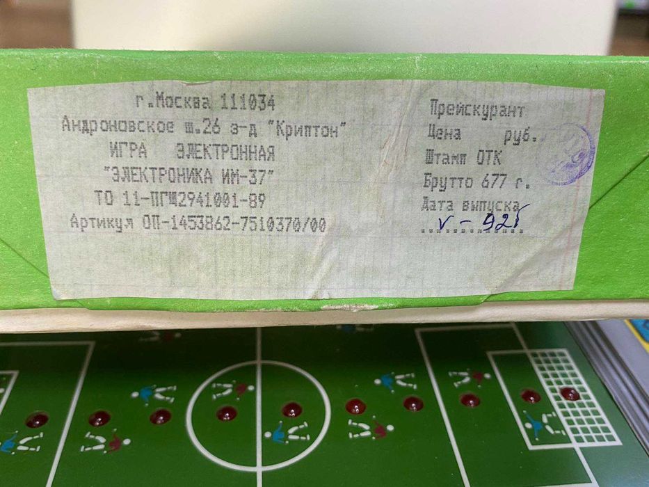 Руска Електронна Игра Электроника ИМ-37
