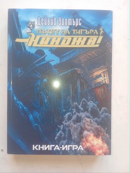 Книги-игри от новата вълна