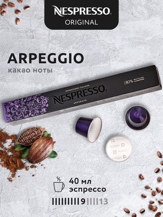 Nespresso

Для создания Barista Creations Flavoured Vaniglia - сливоч