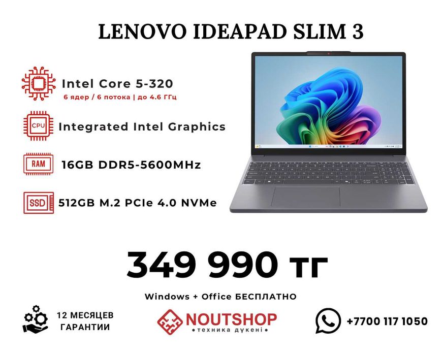 Lenovo IdeaPad Slim 3 Core 5-320 / 16GB / 512GB SSD / 15.3 WUXGA