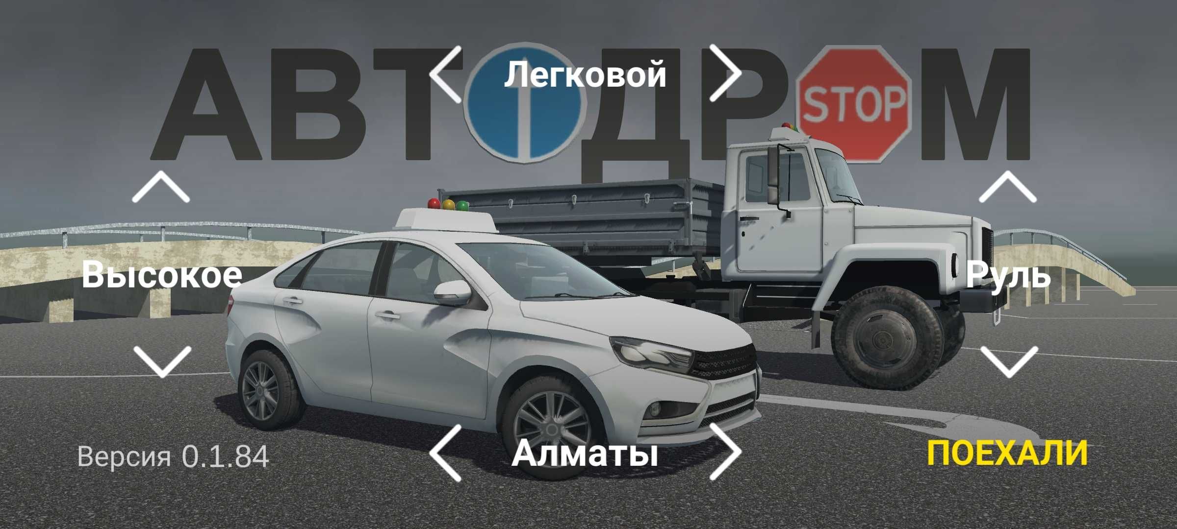 Пдд вождение (Игра автодрома): 500 тг. - Прочие автоаксессуары Алматы на Olx