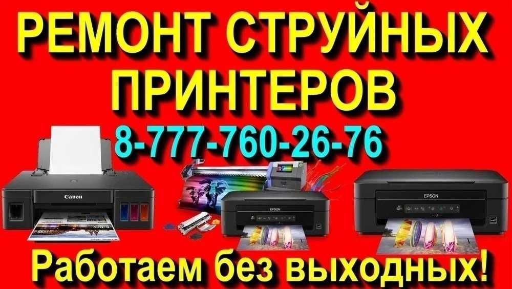 Сервис "VICTORY" - подготовим ваш принтер, ноутбук к РАБОТЕ!