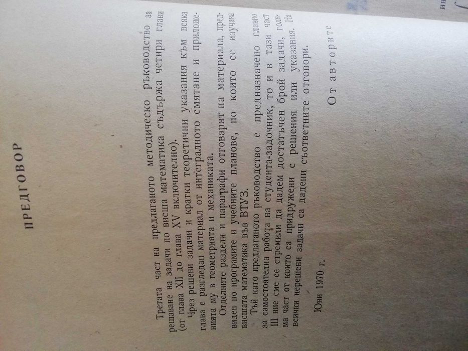 Ръководства за решаване на задачи по висша математика