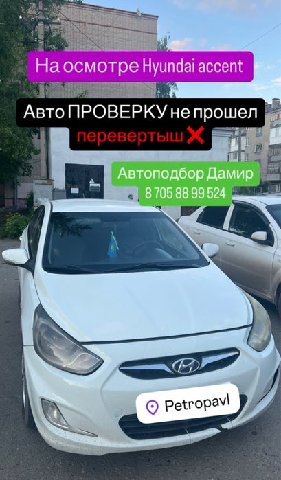 Автоподбор Автоэксперт Петропавловск