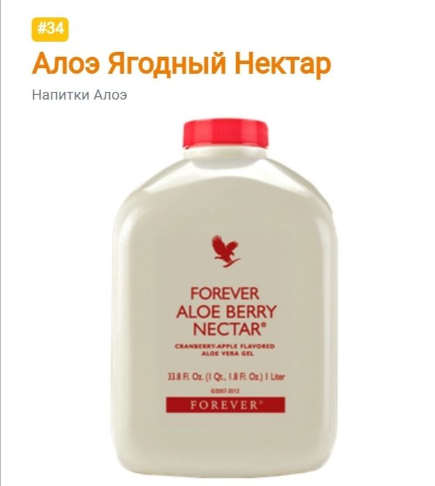 Форевер Алоэ Нектар. РЕД ЕСТЬ