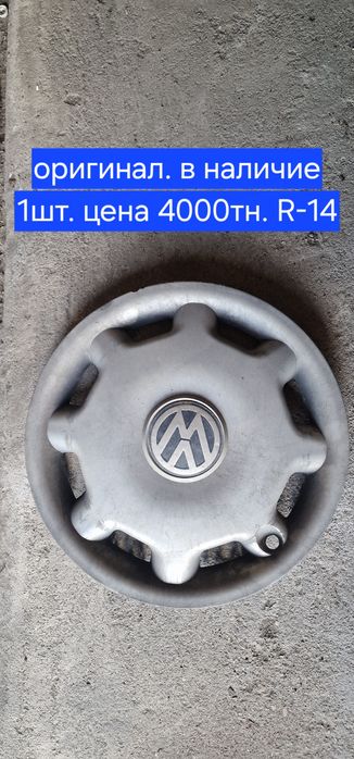 Колпаки оригинальные (разнобой)