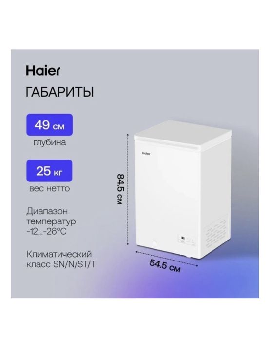 Морозильник Haier HCE100R 100 л белый
