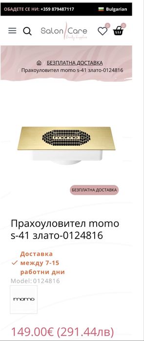 Прахоуловител Momo