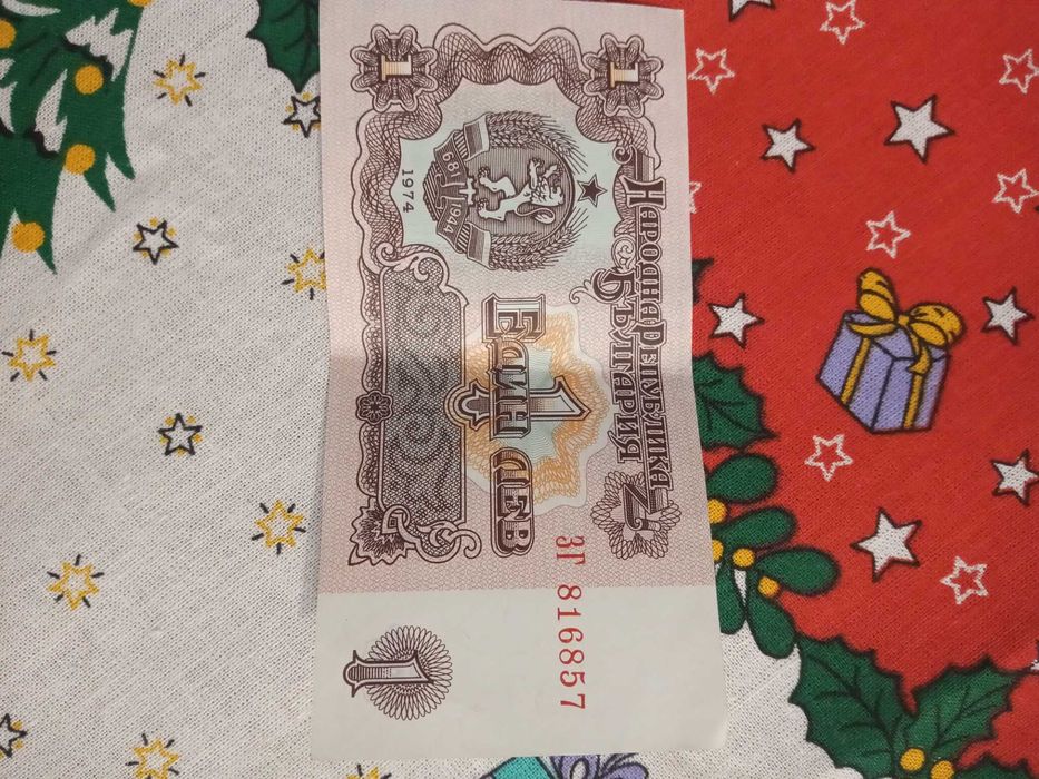 Банкнота от 1 лев 1974г.