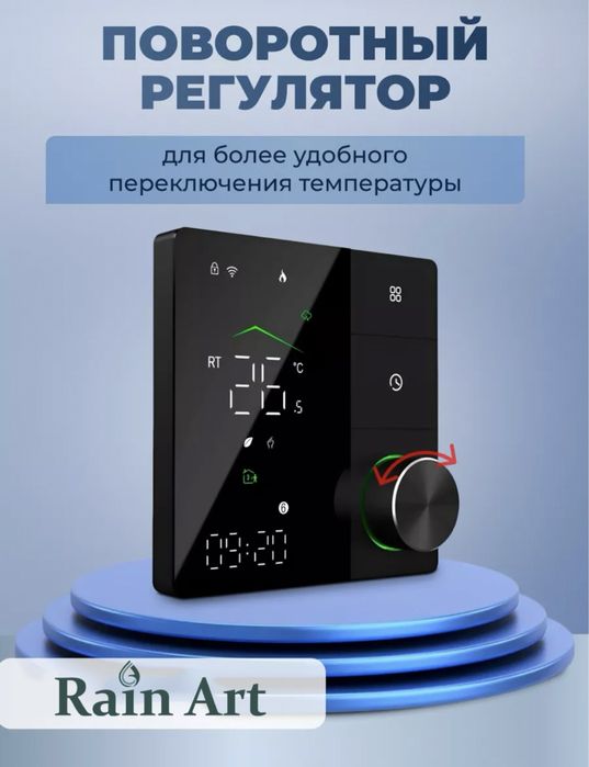 комнатный термостат, датчики,умный дом