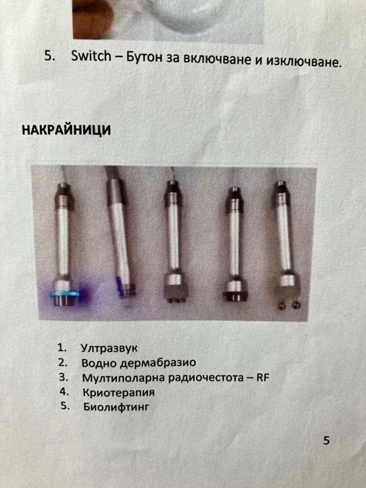 Апарат за водно дермабразио