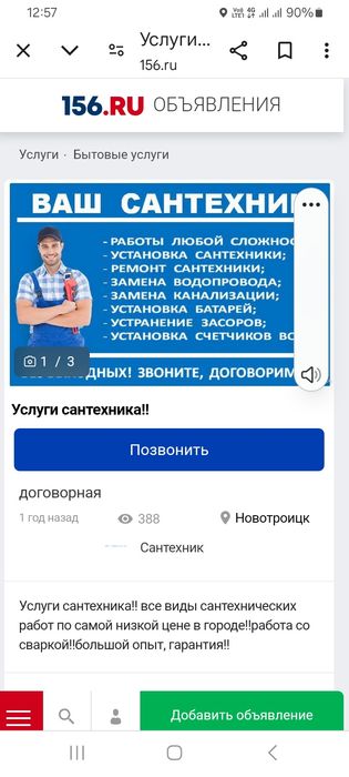 Сантехник 24/7 с стажем