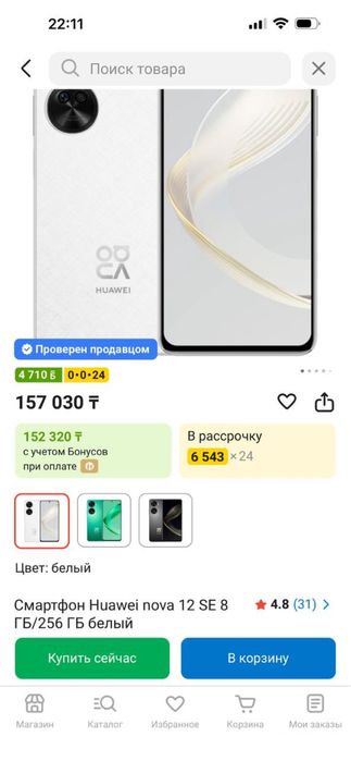 Продам Huawei Nova 12SE , 256Gb.