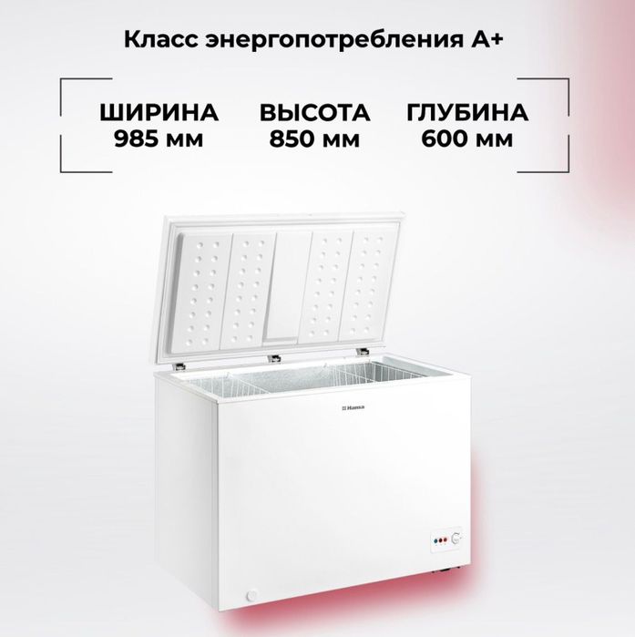 Морозильник Hansa .249л