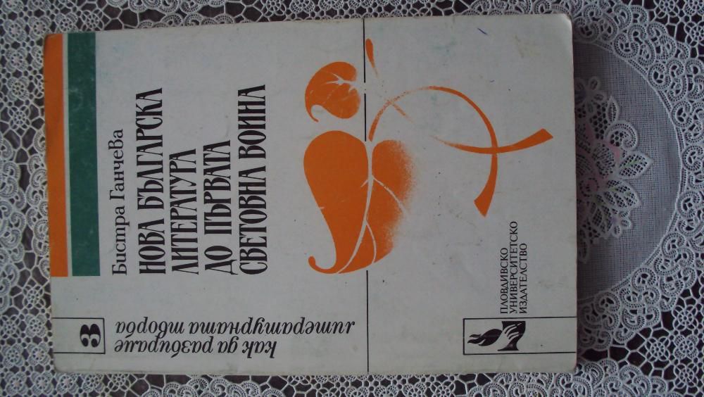 Учебни помагала по история и литература