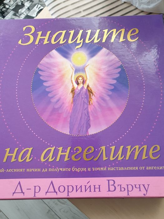 Ангелска табла за гледане