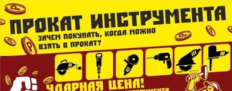 Туркестан прокат аренда инстурмент