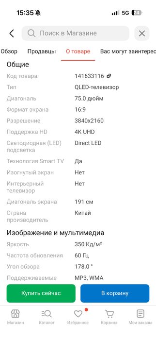 Телевизор сатылады