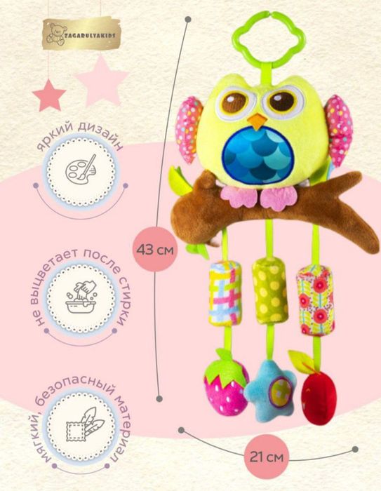 Мягкая игрушка - погремушка "Сова"