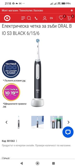 Електрическа четка за зъби Oral B  IO S3 BLACK 6/15/6