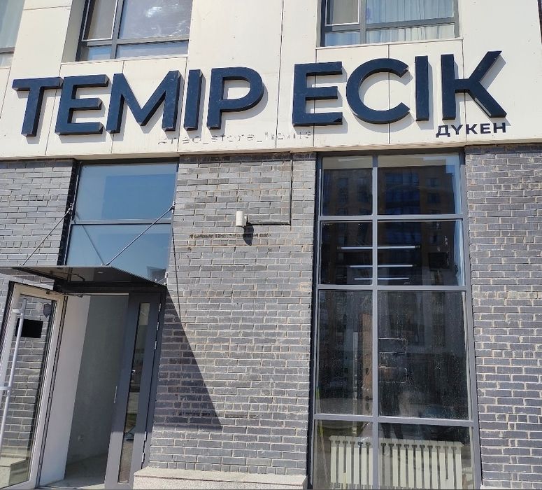 Вывеска рекламная