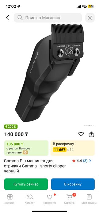 Машинка для стрижки Гамма