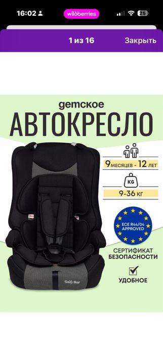 Детское автокресло от 9 месяцев