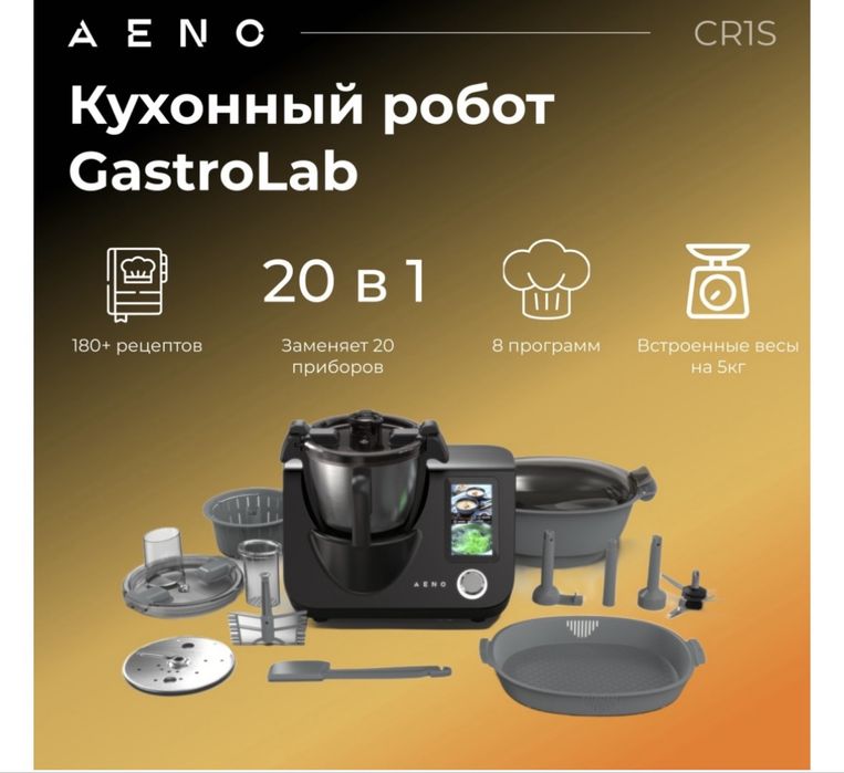 Кухонный комбайн АЕNO