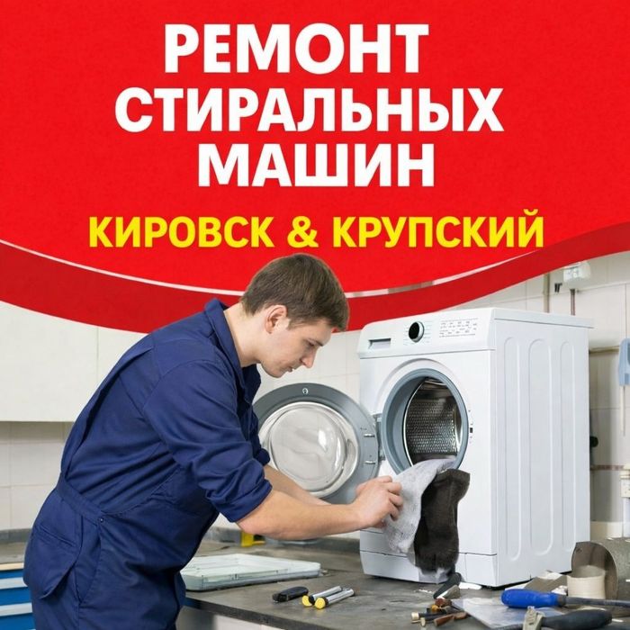 Ремонт стиральных машин