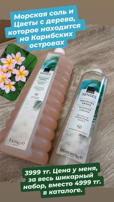 Средства от Avon