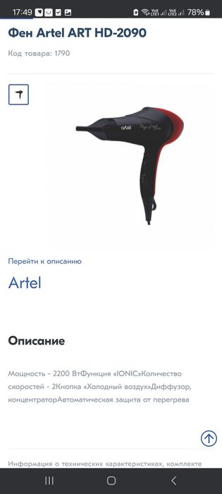 Фен артель art hd 20-90 ионик, две насадки , холодный горячий воздух