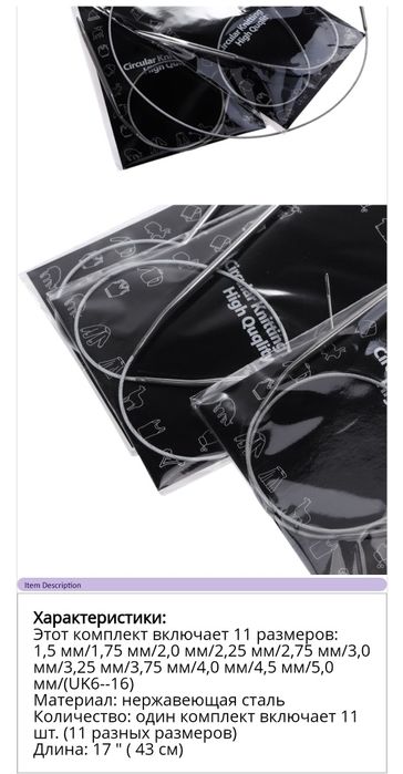 Спицы для вязания