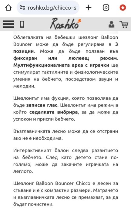 Бебешки шезлонг 0+м. До 18кг.