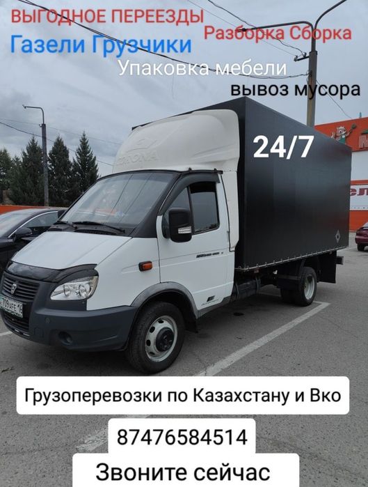 Услуги Газель по городу и межгород