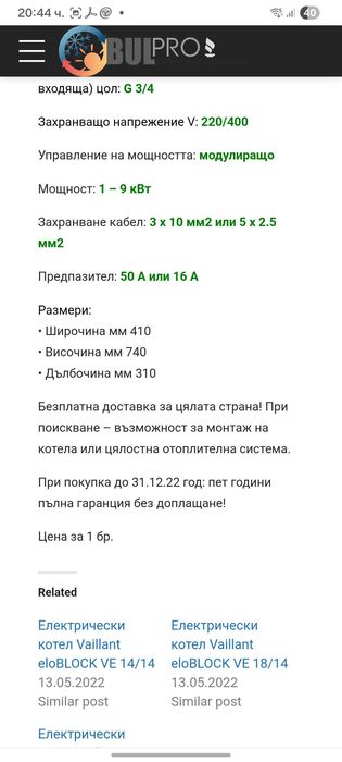 Електрически Котел Vaillant 9kw