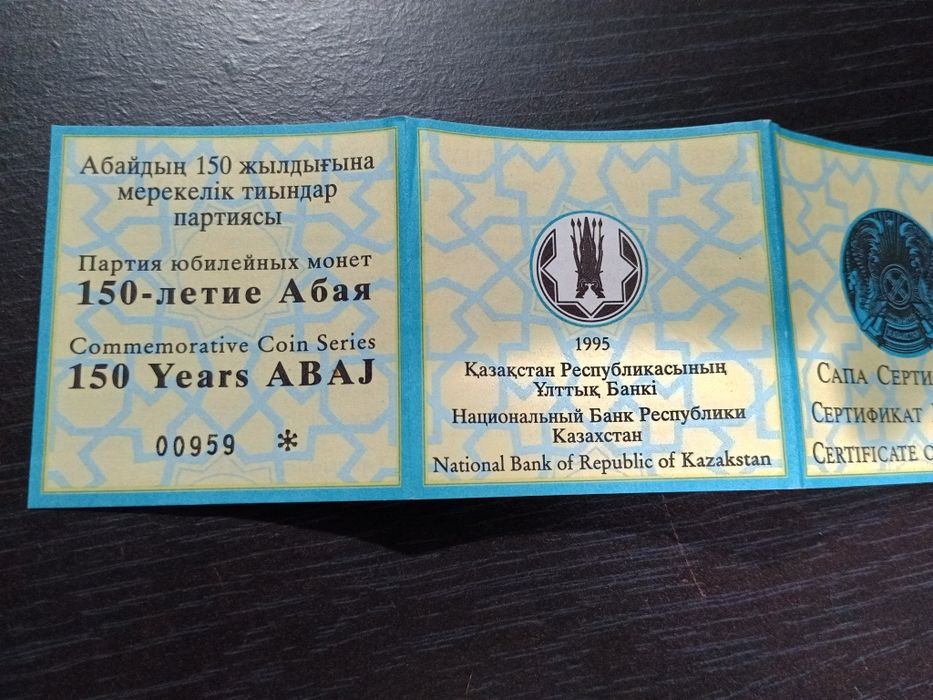 Коллекционная монета Абай Кунанбаев
