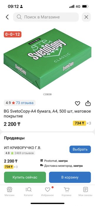 Бумага А4 Svetocopy
